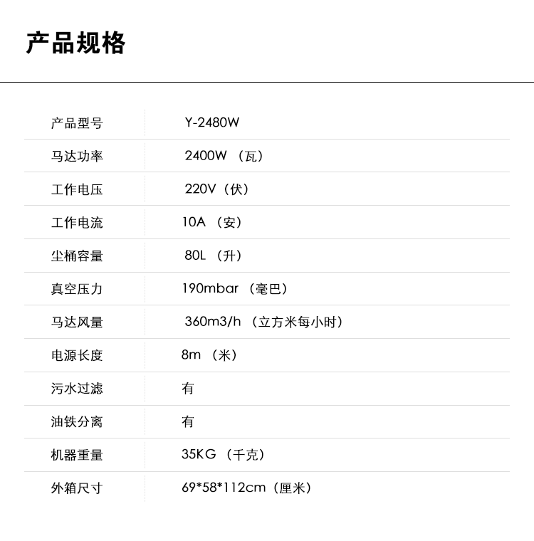 御衛(wèi)仕工業(yè)級(jí)別吸油機(jī)Y-2480W