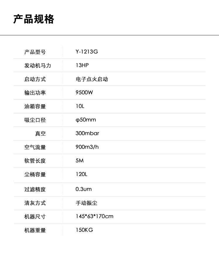 御衛(wèi)仕汽油驅(qū)動吸塵器Y-1213G